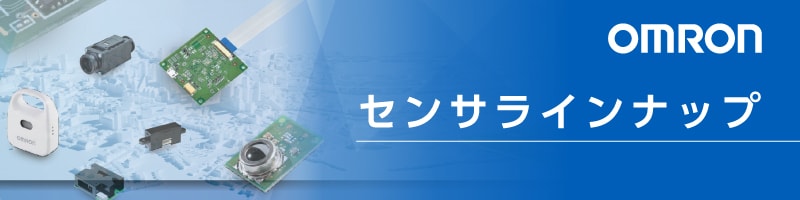 センサラインナップ