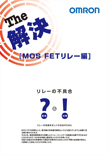 MOS FET リレー編