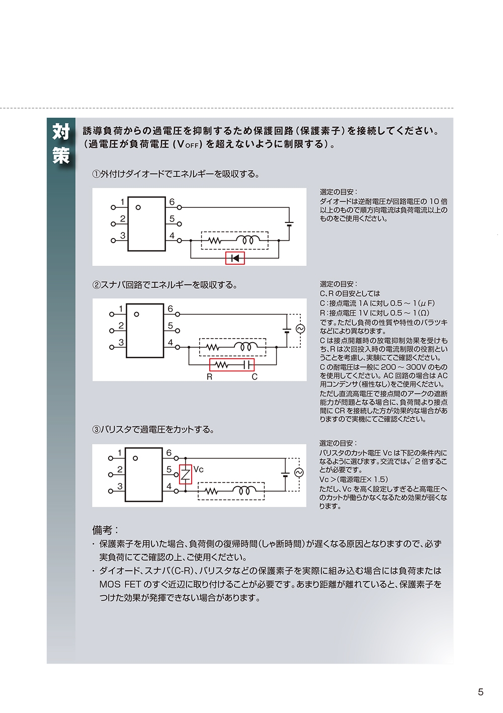 MOS FET リレー編